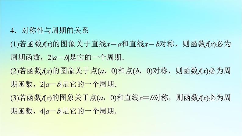 2024版高考数学一轮总复习第2章函数第3节函数的奇偶性与周期性课件08