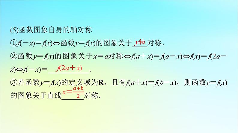 2024版高考数学一轮总复习第2章函数第7节函数的图象课件第8页
