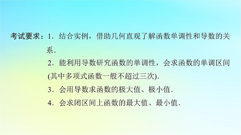 2024版高考数学一轮总复习第3章导数及其应用第2节导数的应用第1课时导数与函数的单调性课件02