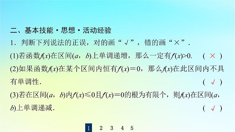 2024版高考数学一轮总复习第3章导数及其应用第2节导数的应用第1课时导数与函数的单调性课件07