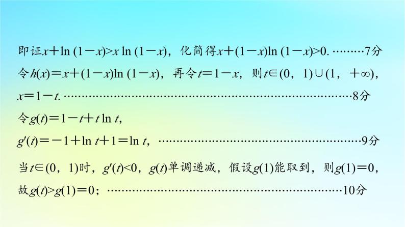 2024版高考数学一轮总复习第3章导数及其应用解答题模板构建1利用导数研究函数问题课件05