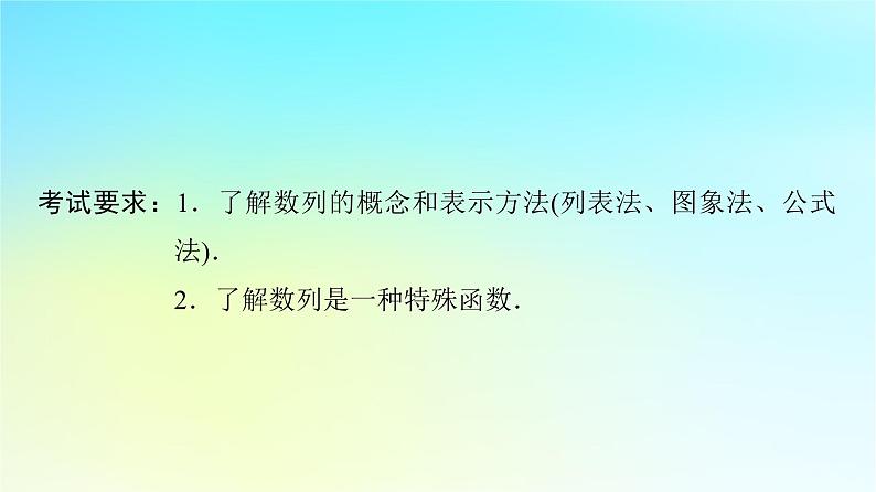 2024版高考数学一轮总复习第7章数列第1节数列的概念与简单表示法课件02