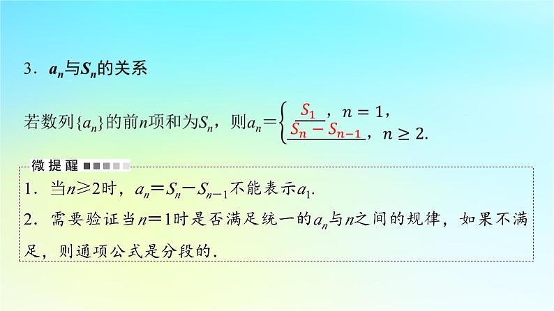 2024版高考数学一轮总复习第7章数列第1节数列的概念与简单表示法课件08