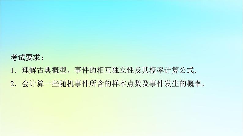 2024版高考数学一轮总复习第10章计数原理概率随机变量及其分布第4节古典概型与事件的相互独立性课件02