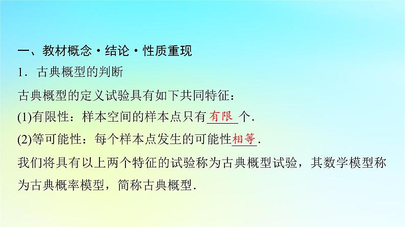 2024版高考数学一轮总复习第10章计数原理概率随机变量及其分布第4节古典概型与事件的相互独立性课件04