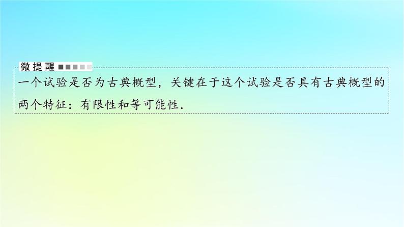 2024版高考数学一轮总复习第10章计数原理概率随机变量及其分布第4节古典概型与事件的相互独立性课件05