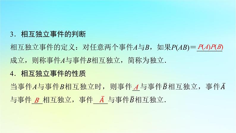 2024版高考数学一轮总复习第10章计数原理概率随机变量及其分布第4节古典概型与事件的相互独立性课件08