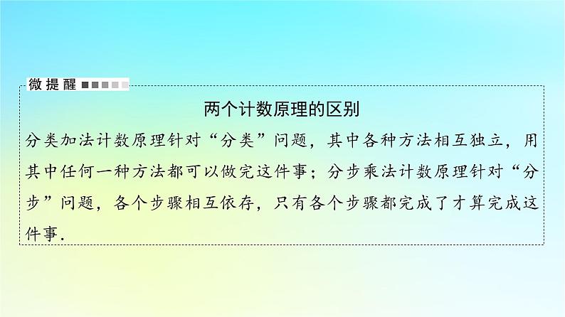 2024版高考数学一轮总复习第10章计数原理概率随机变量及其分布第1节两个计数原理排列与组合课件05