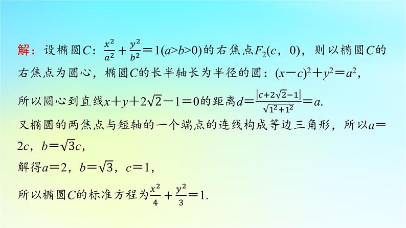 2024版高考数学一轮总复习第8章平面解析几何第8节第2课时范围最值问题课件04