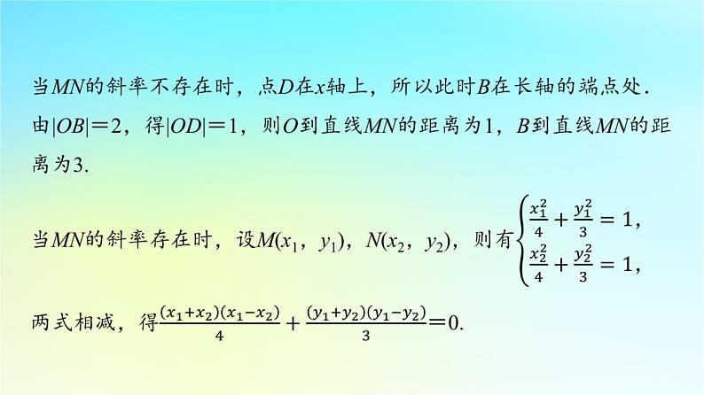 2024版高考数学一轮总复习第8章平面解析几何第8节第2课时范围最值问题课件06