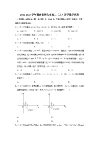 2022-2023学年湖南省怀化市高二（上）开学数学试卷
