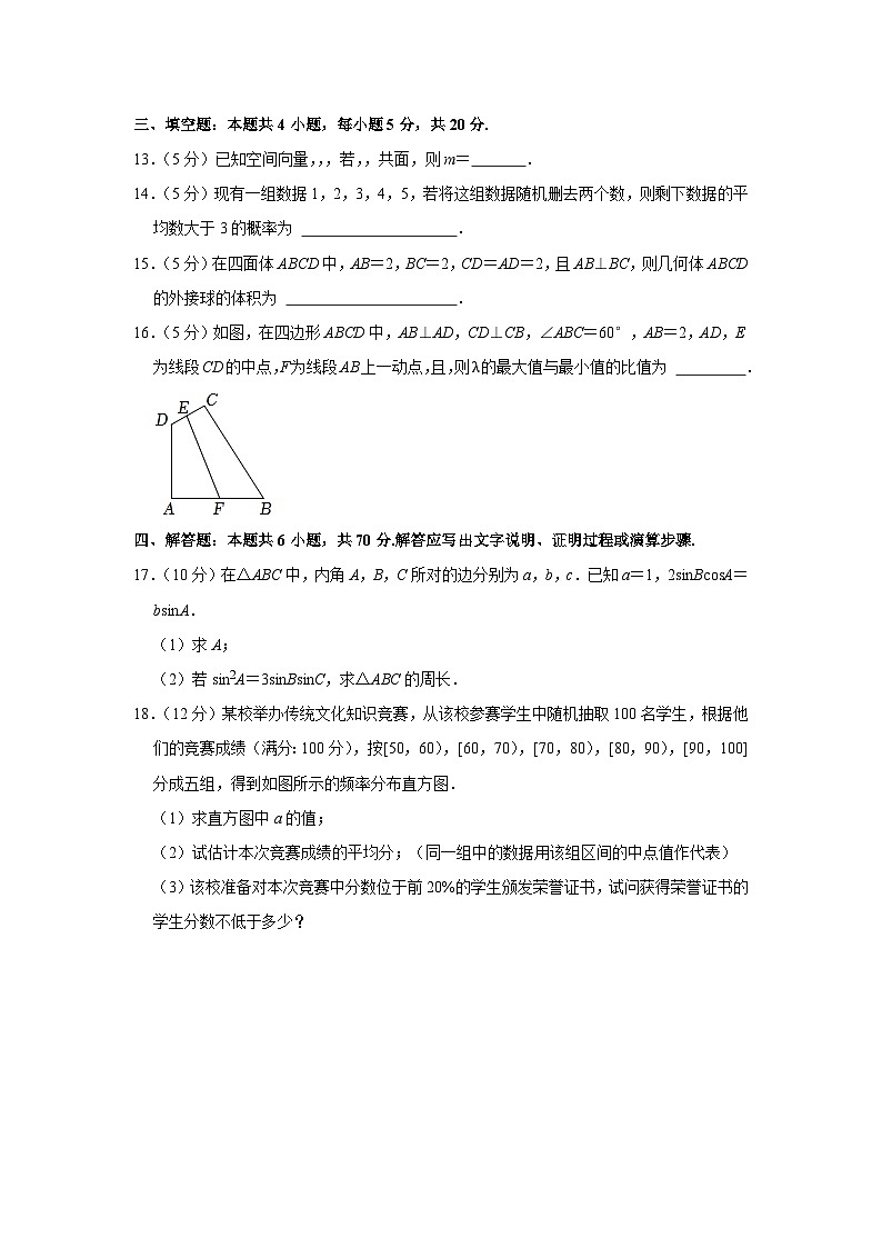 2022-2023学年湖南省怀化市高二(上)开学数学试卷第3页