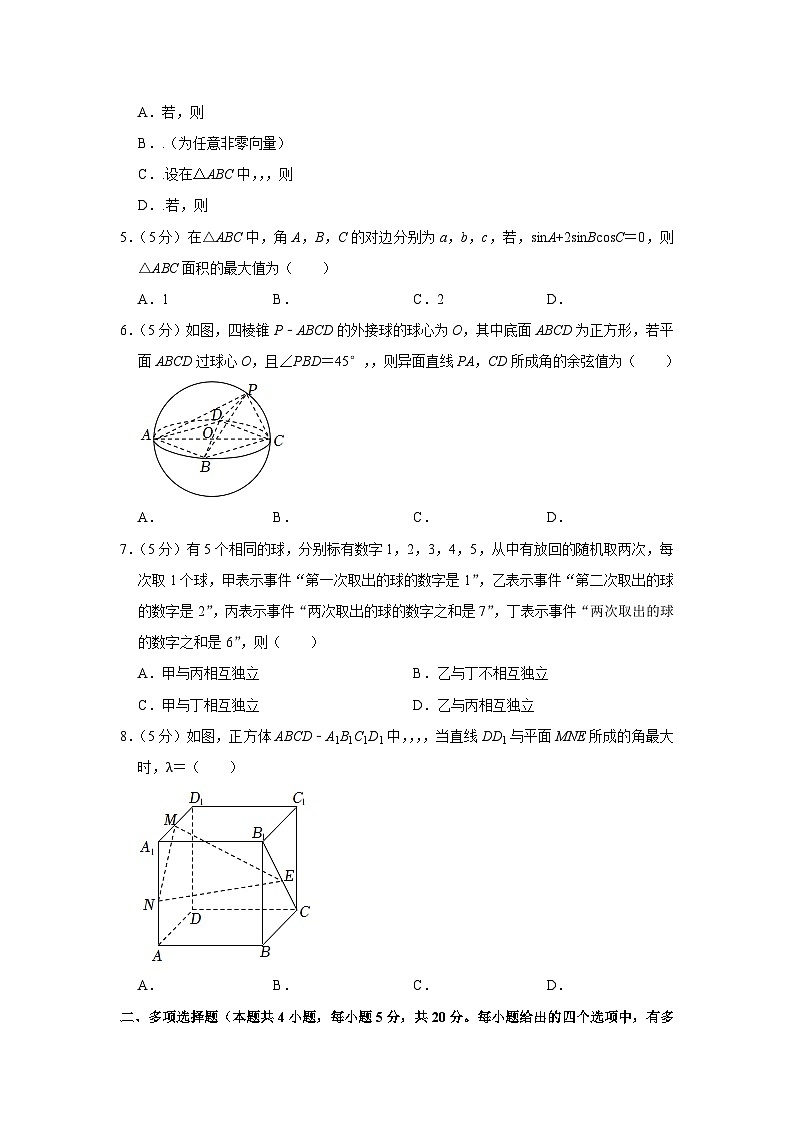 2022-2023学年湖南省长沙麓山国际实验学校高二(上)入学数学试卷02