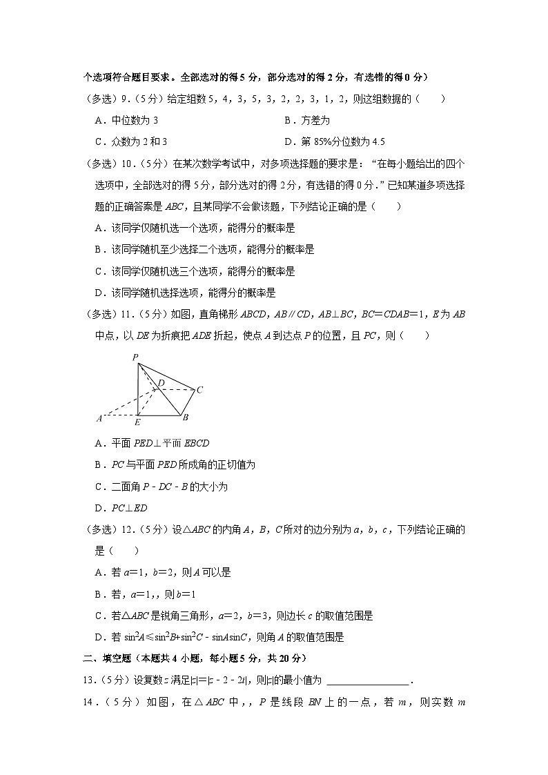 2022-2023学年湖南省长沙麓山国际实验学校高二(上)入学数学试卷03