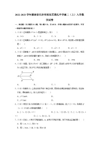 2022-2023学年湖南省长沙市雨花区雅礼中学高二（上）入学数学试卷