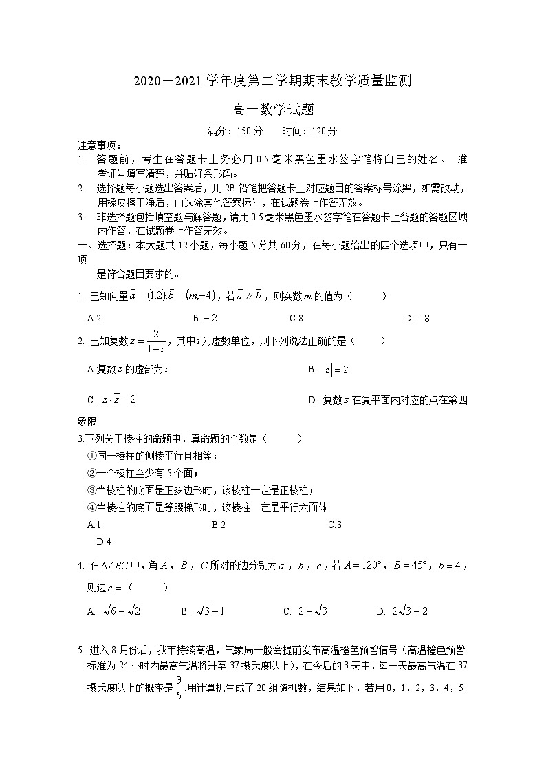 安徽省安庆市2020-2021学年高一下学期期末考试数学试题01
