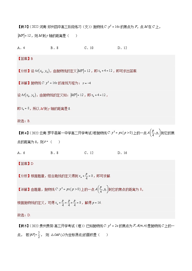 第20讲 抛物线定义及性质-【同步题型讲义】2023-2024学年高二数学同步教学题型讲义(人教A版2019选择性必修第一册)03