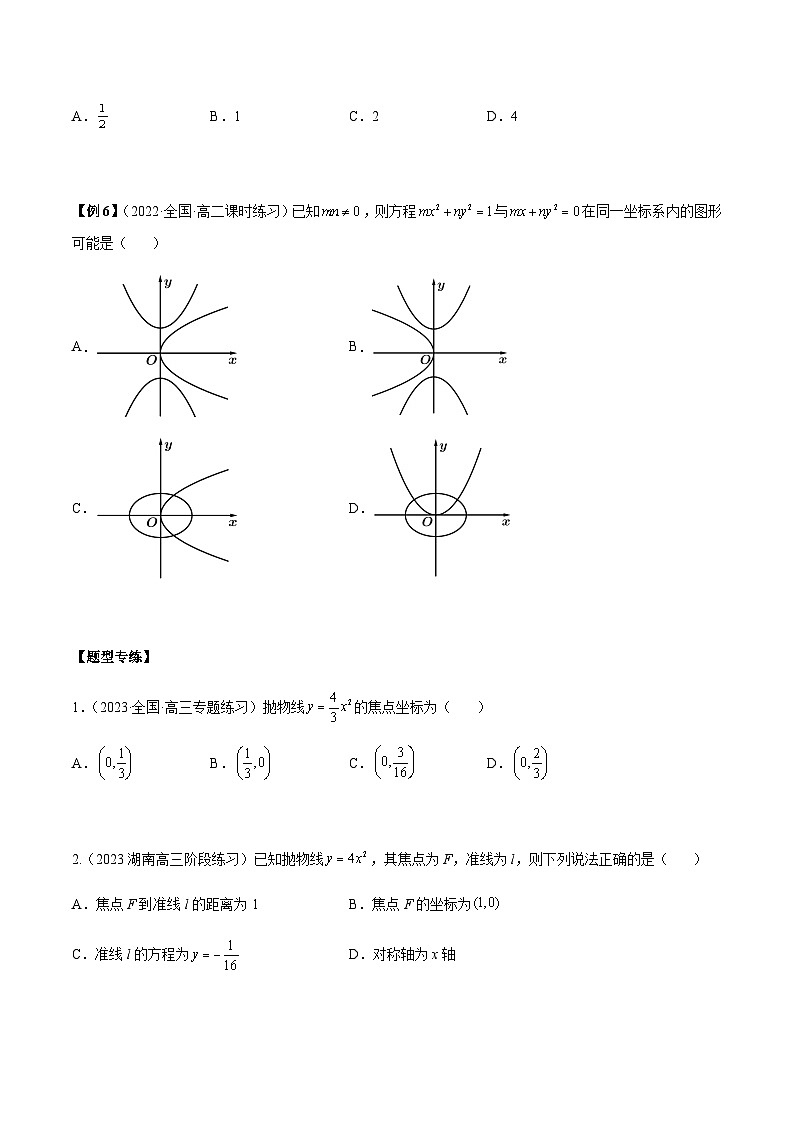 第20讲 抛物线定义及性质-【同步题型讲义】2023-2024学年高二数学同步教学题型讲义(人教A版2019选择性必修第一册)03