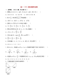 高一(下)期末数学试卷(含解析)