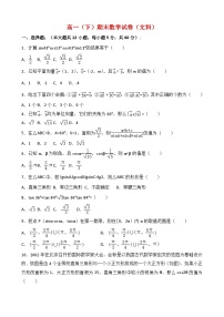 高一(下)期末数学试卷(文科)(解析版)