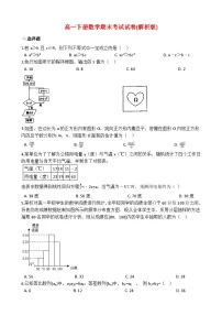 高一下数学期末考试试卷-(解析版)