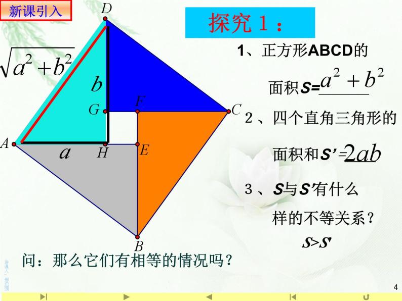 2.2 基本不等式1课件PPT04