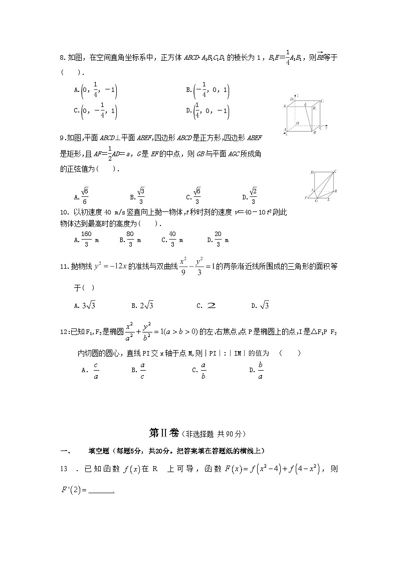 河北省衡水中学2013-2014学年高二上学期第四次调研考试数学理试题第2页