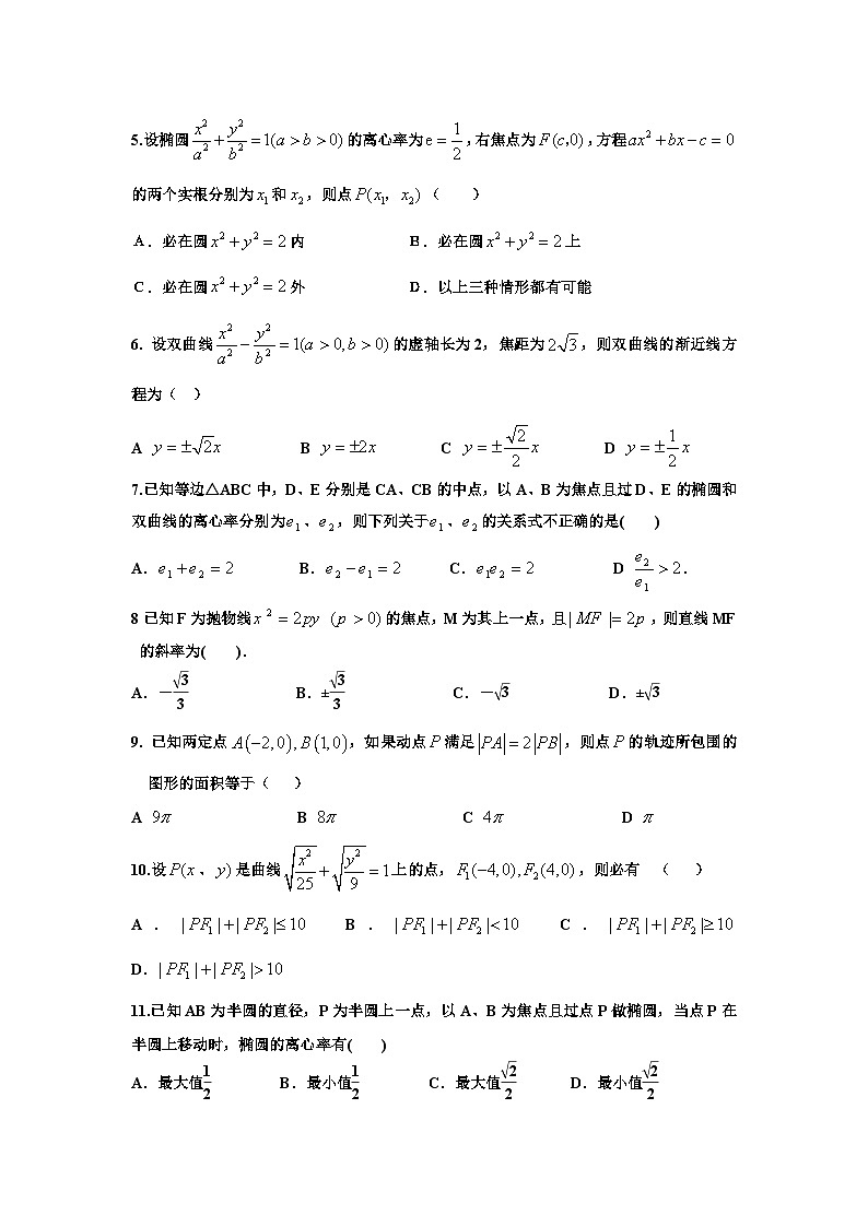 河北省衡水中学2013-2014学年高二上学期第四次调研考试数学文试题第2页
