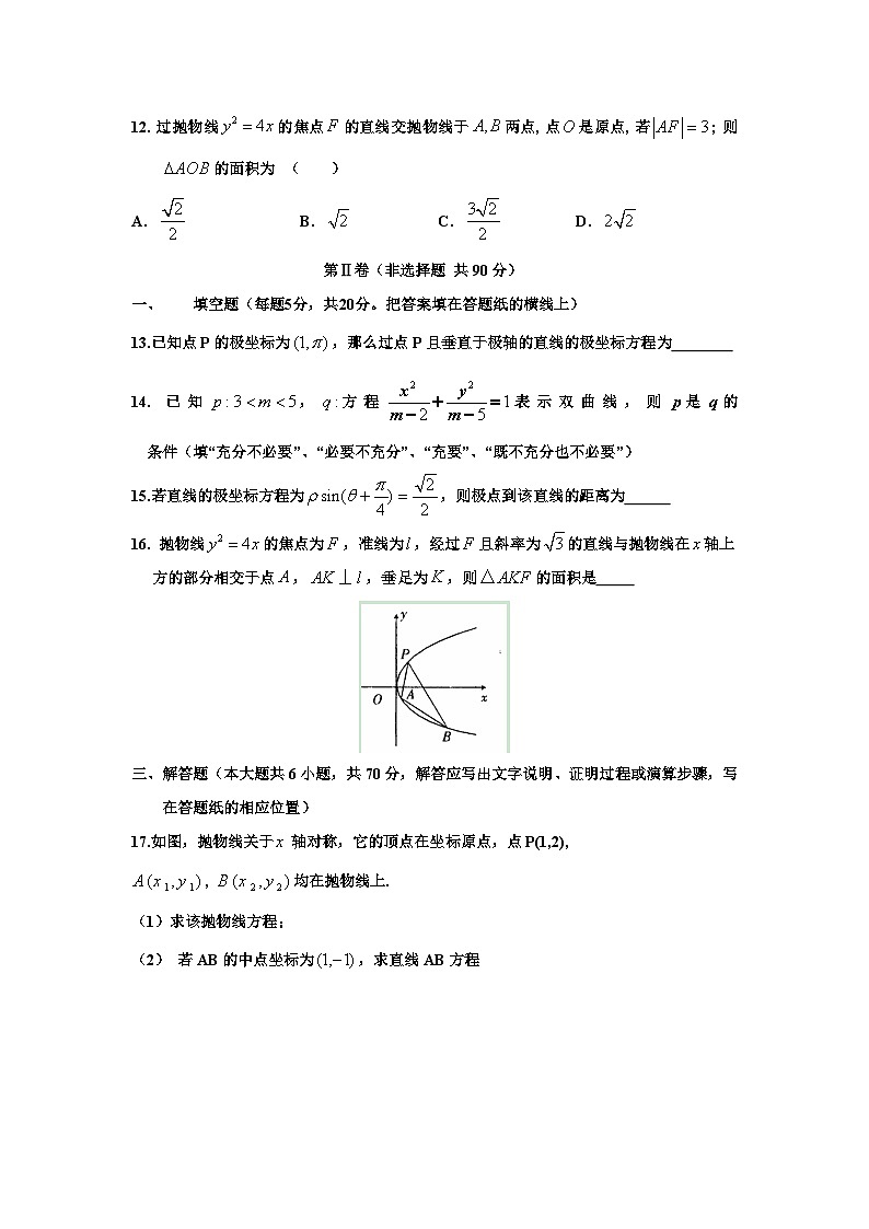 河北省衡水中学2013-2014学年高二上学期第四次调研考试数学文试题第3页