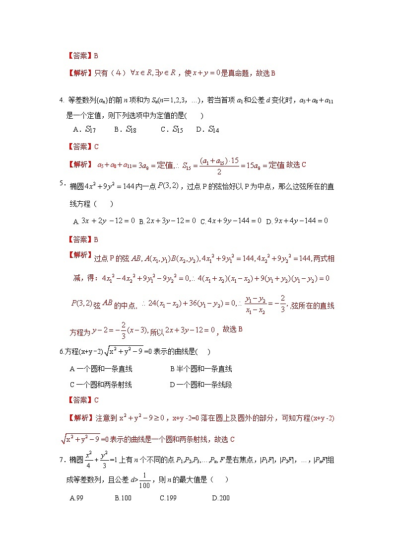 河北省衡水中学2013-2014学年高二上学期二调考试 数学理试题第2页