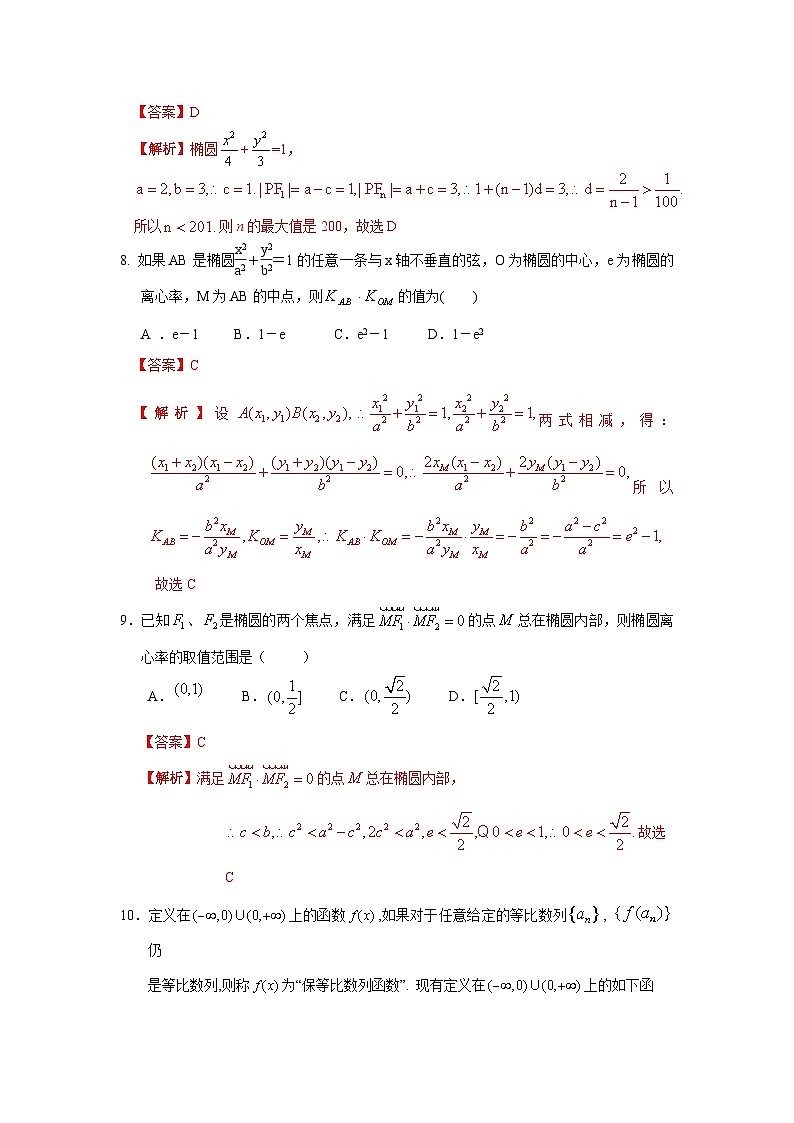 河北省衡水中学2013-2014学年高二上学期二调考试 数学理试题第3页
