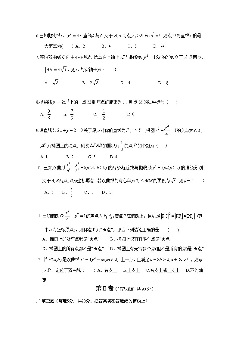 河北省衡水中学2013-2014学年高二上学期三调考试 数学理试题第2页