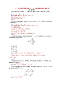 數(shù)學(xué)選擇性必修 第一冊(cè)1.1 空間向量及其運(yùn)算一課一練