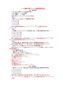 人教A版 (2019)选择性必修 第一册2.4 圆的方程巩固练习