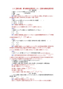 人教A版 (2019)选择性必修 第一册2.4 圆的方程课后作业题