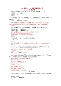 高中数学人教A版 (2019)选择性必修 第一册第三章 圆锥曲线的方程3.1 椭圆课后练习题