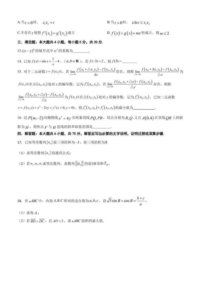 广东省四校2024届高三第一次联考数学试卷及答案03