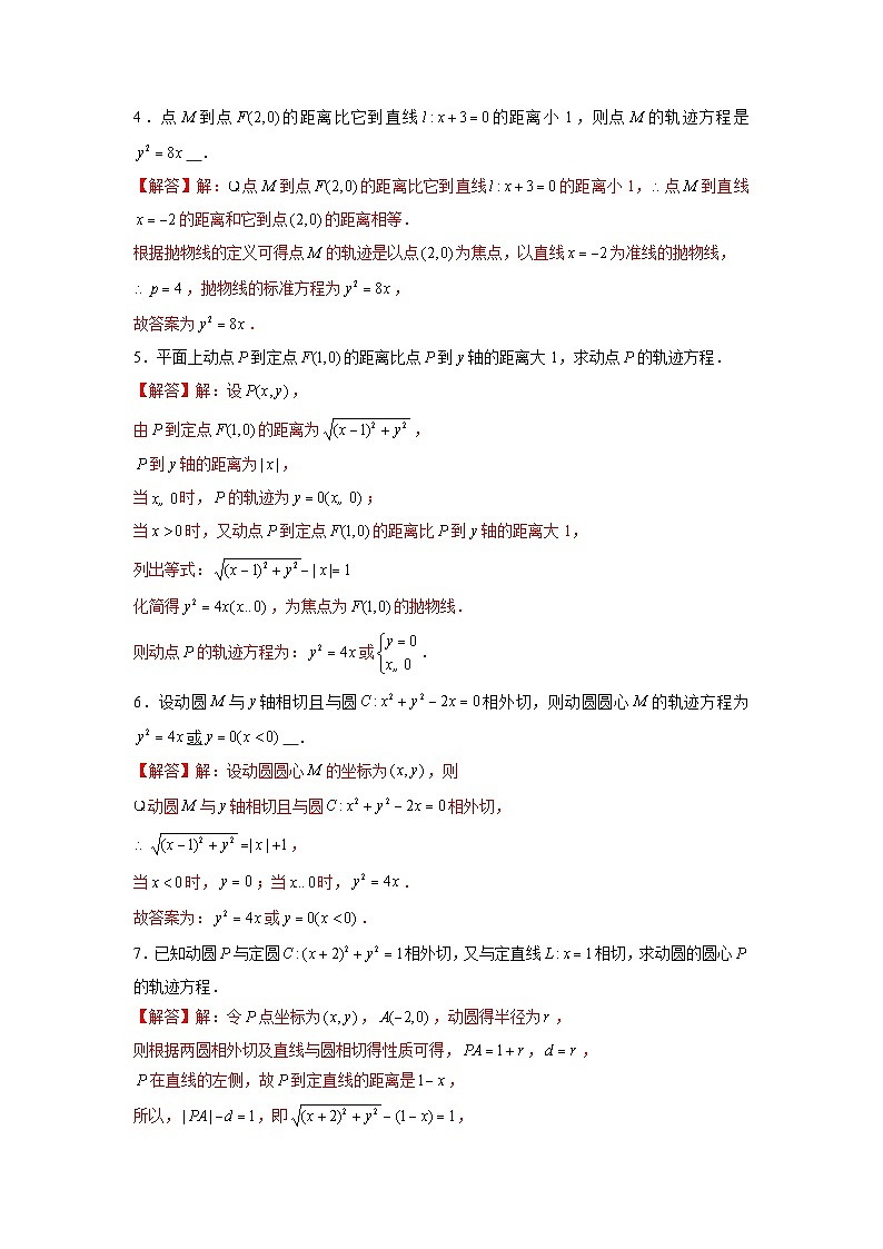 专题12 抛物线方程及其简单几何性质中档题突破——高考数学一轮复习重难点(解析版)第2页