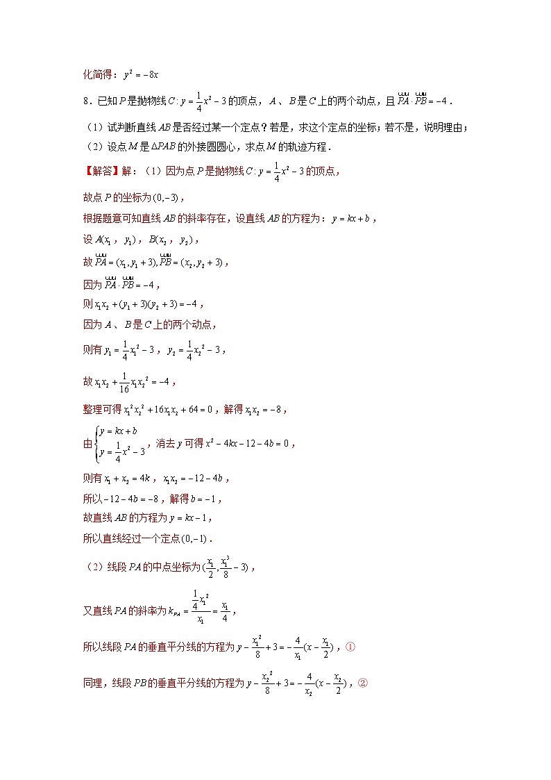 专题12 抛物线方程及其简单几何性质中档题突破——高考数学一轮复习重难点(解析版)第3页