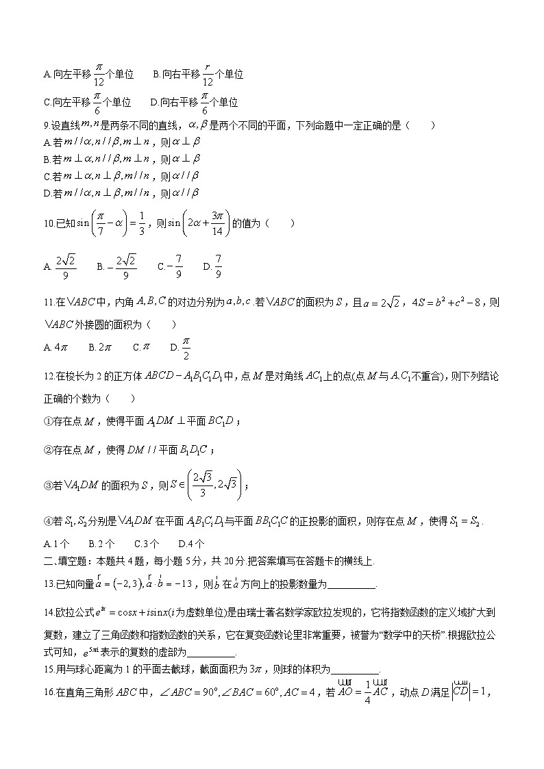 安徽省阜阳市2020-2021学年高一下学期期末质量检测——数学试题02