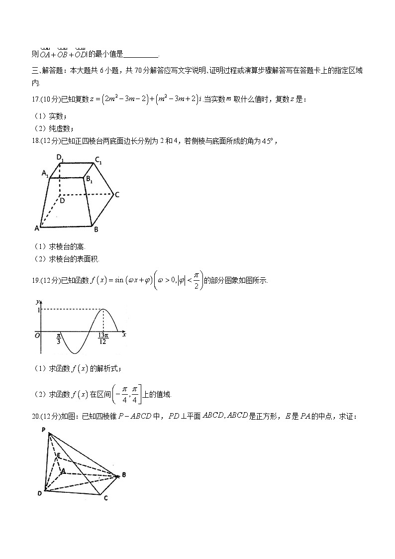 安徽省阜阳市2020-2021学年高一下学期期末质量检测——数学试题03