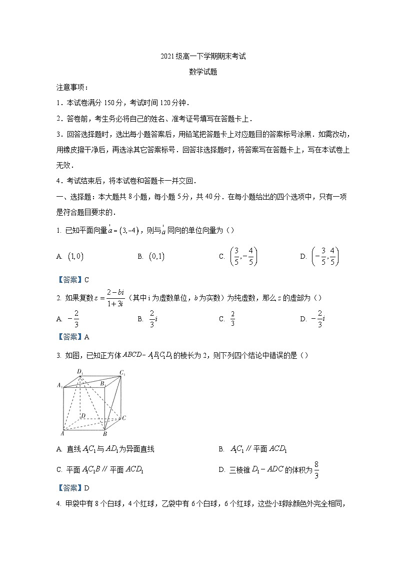 安徽省合肥市重点中学2021-2022学年高一下学期期末考试——数学第1页