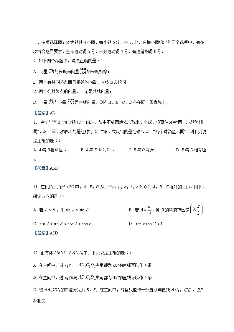 安徽省合肥市重点中学2021-2022学年高一下学期期末考试——数学第3页