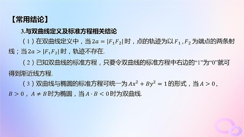 广东专用2024版高考数学大一轮总复习第八章平面解析几何8.6双曲线课件第6页