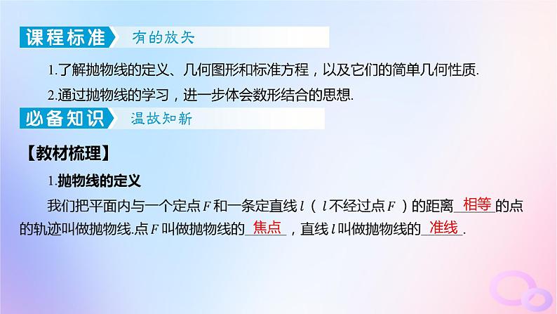 广东专用2024版高考数学大一轮总复习第八章平面解析几何8.7抛物线课件第3页