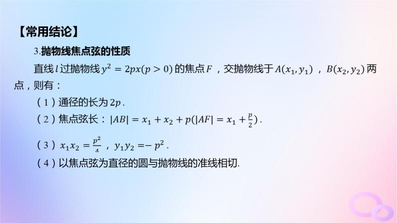 广东专用2024版高考数学大一轮总复习第八章平面解析几何8.7抛物线课件06