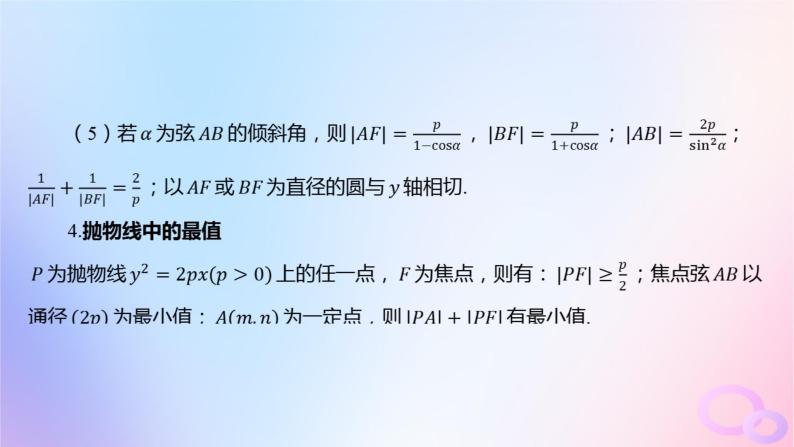 广东专用2024版高考数学大一轮总复习第八章平面解析几何8.7抛物线课件07