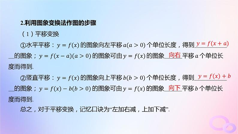 广东专用2024版高考数学大一轮总复习第二章函数2.6函数的图象课件05