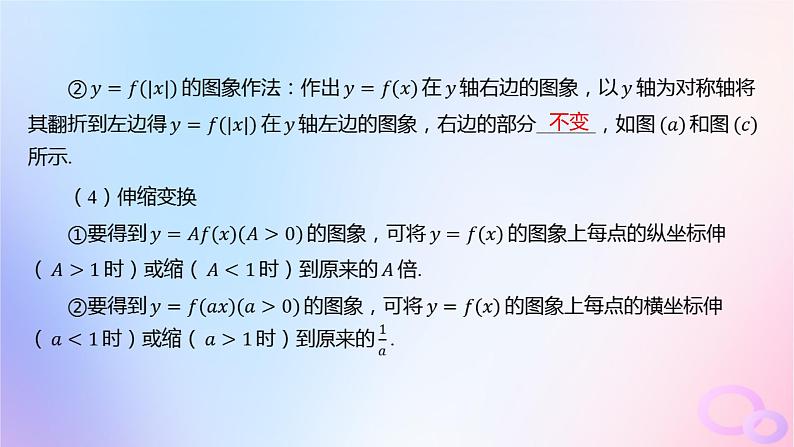 广东专用2024版高考数学大一轮总复习第二章函数2.6函数的图象课件08