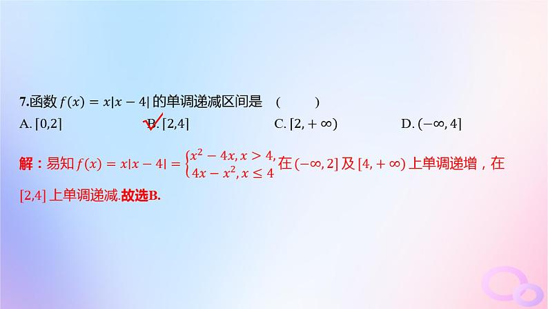广东专用2024版高考数学大一轮总复习第二章函数阶段集训1课件第8页